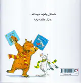 ماجراهای خرس و خرگوش صحرایی جلد4برف بازی